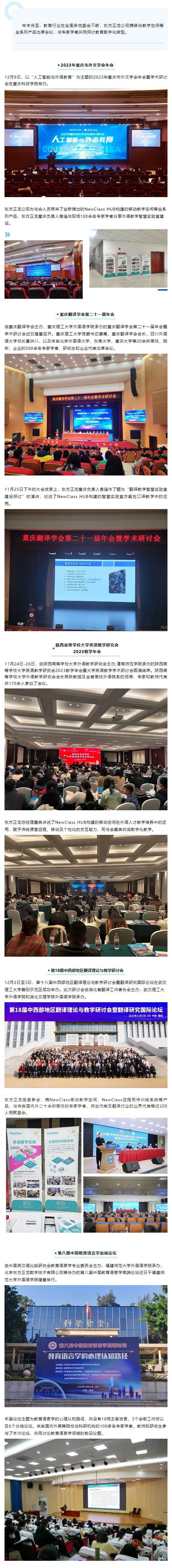 深化产教融合，助力教育数字化转型——球友会手机网页版登录入口-球友会（中国）亮相重庆、陕西、湖北、福建教育盛会
