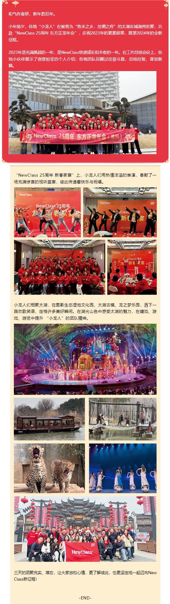 龙腾春至，球友会手机网页版登录入口-球友会（中国） 25周年 东方正龙年会（湖州）圆满举行！